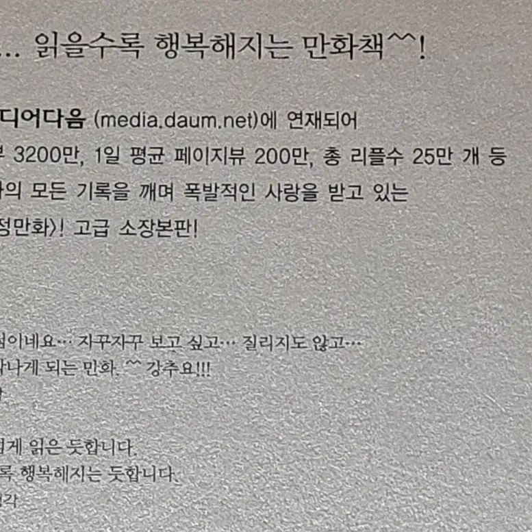 절판돼서 구하기 힘든 강풀의 웹툰 순정 만화 1~2권 완결 구판 팝니다.