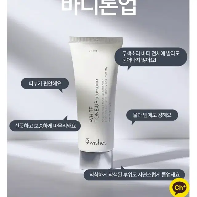 급처 새 상품 ) 나인위시스 대용량 화이트 톤업 바디 세럼 150ml