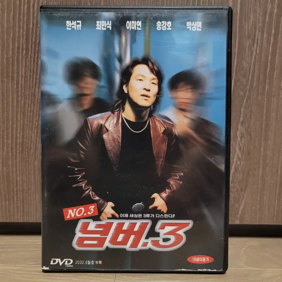 영화 넘버3  (한석규, 최민식, 이미연, 송강호, 박상면) DVD