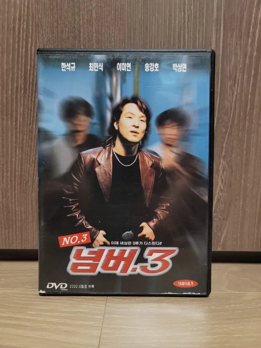 영화 넘버3  (한석규, 최민식, 이미연, 송강호, 박상면) DVD