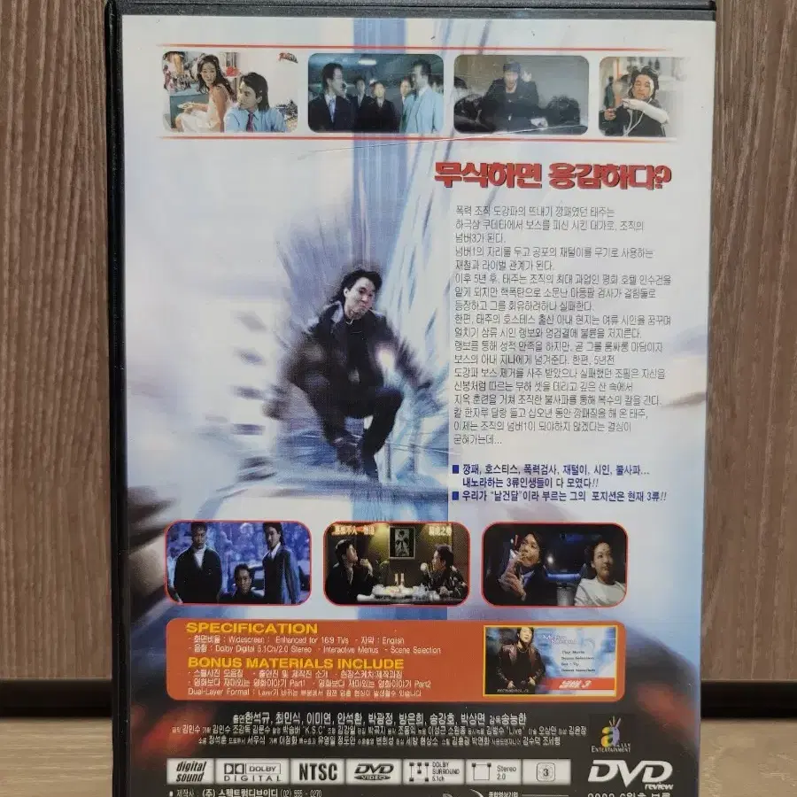 영화 넘버3  (한석규, 최민식, 이미연, 송강호, 박상면) DVD