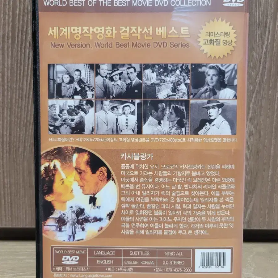 영화 카사블랑카 DVD