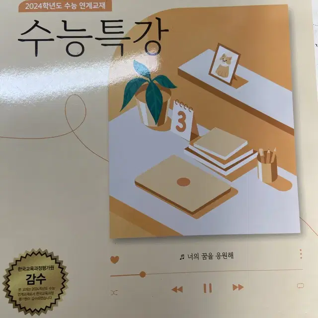 작년에 이거 2개 샀어요 수특 독서