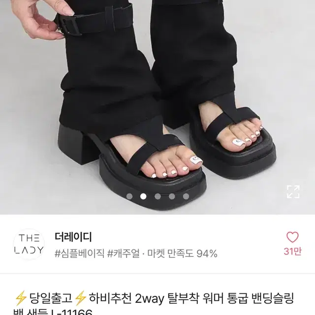 에이블리 더레이디 탈부착 워머 통굽 샌들 7cm