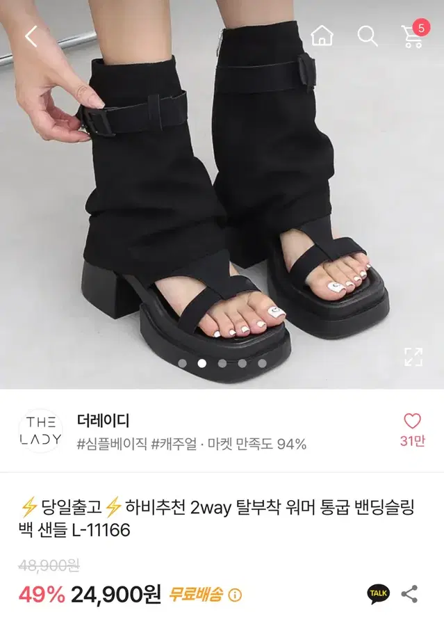 에이블리 더레이디 탈부착 워머 통굽 샌들 7cm