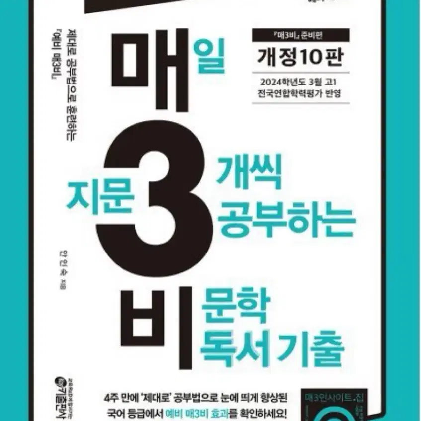 씨뮬 모의고사 문제집 1+1