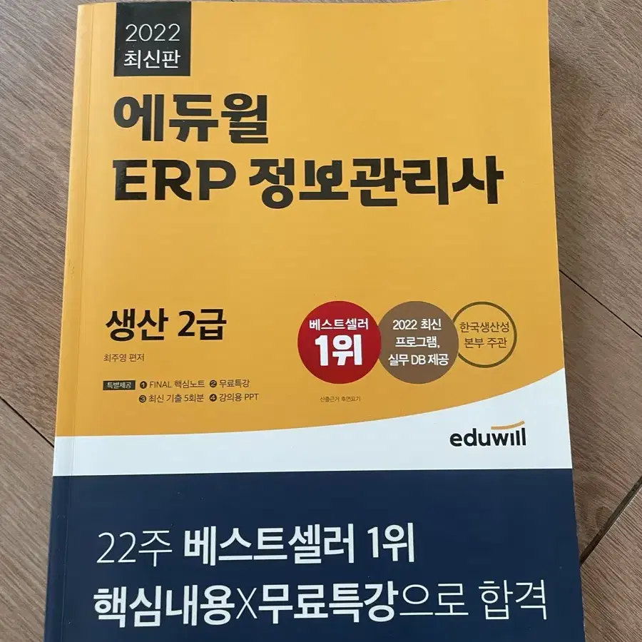 ERP 정보관리사(물류2급,생산2급)