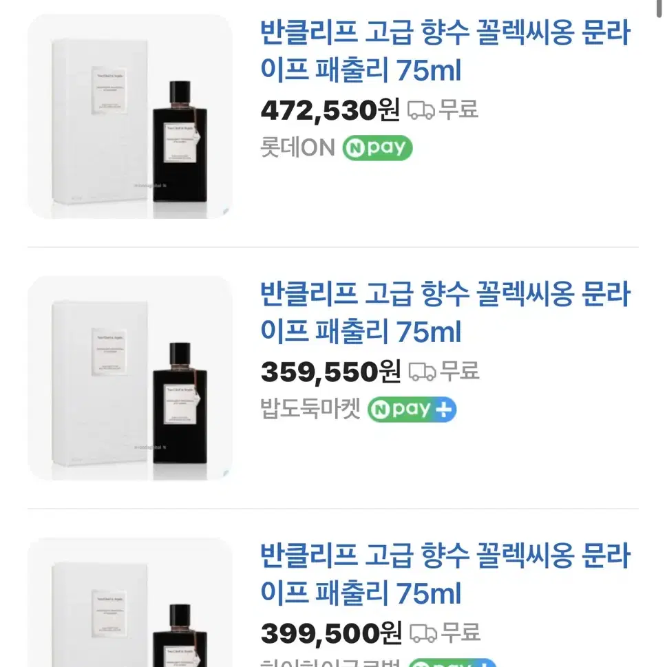 반클리프 향수 문라이트 75ml