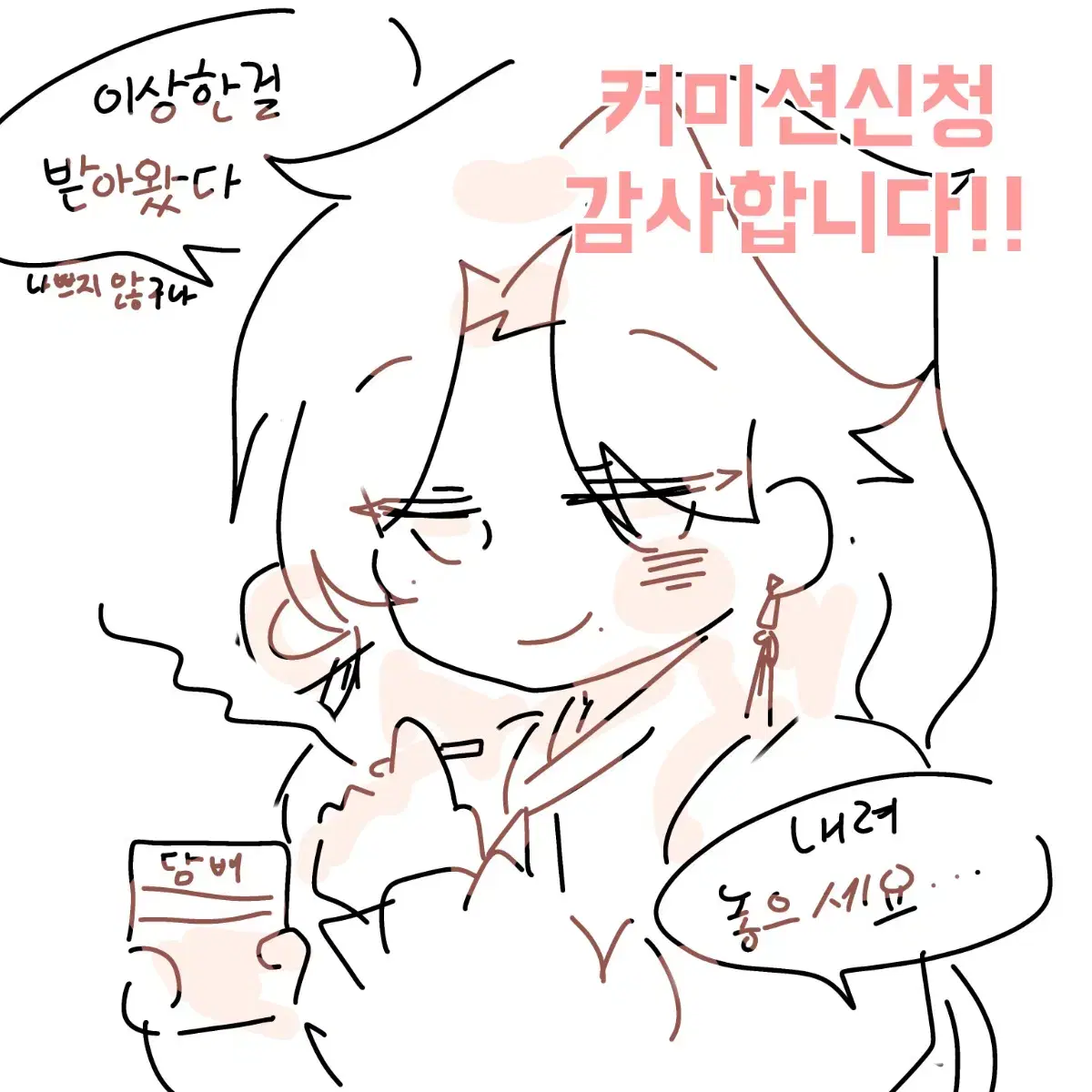 맬렁 낙서 커미션!