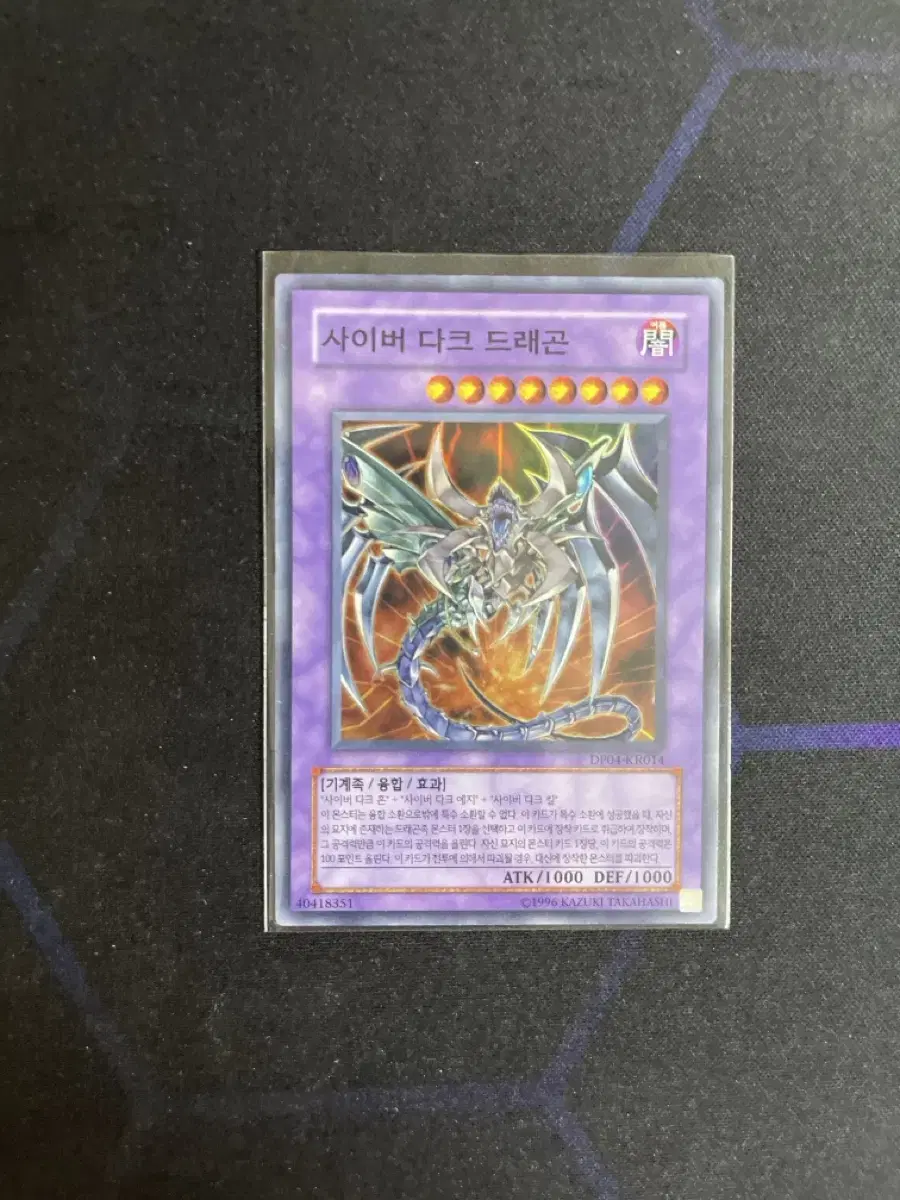 Yu-Gi-Oh Cyber Dark Dragon Shure