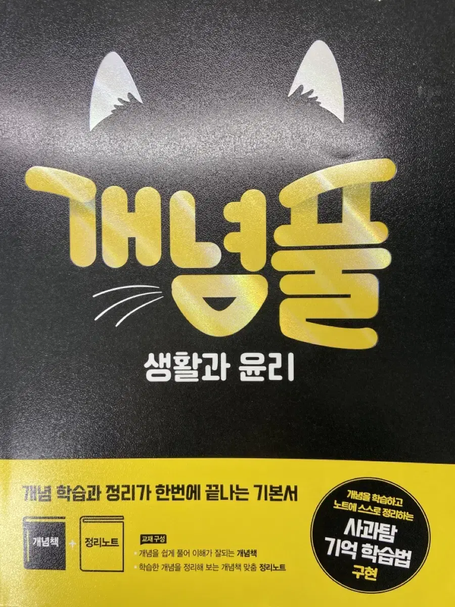 생활과 윤리 개념풀