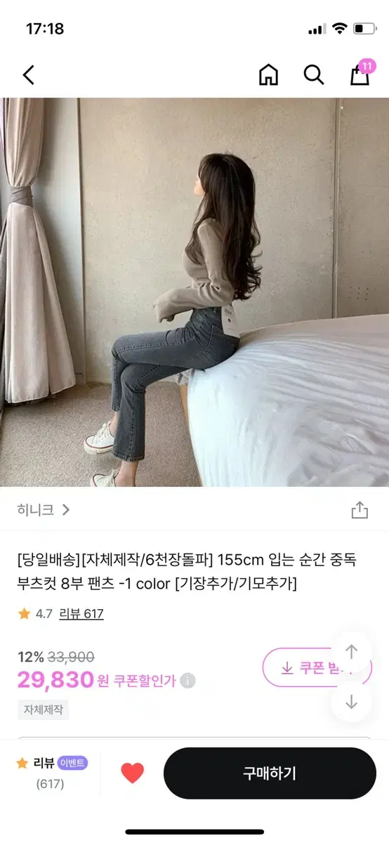 히니크 부츠컷 바지