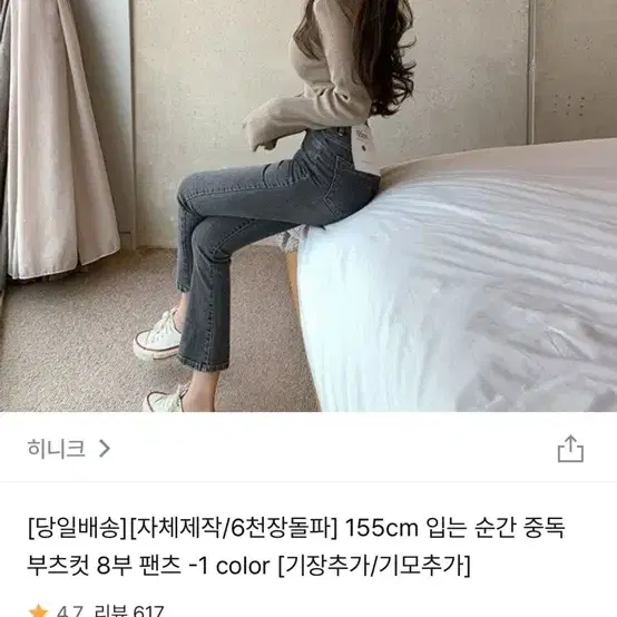 히니크 부츠컷 바지