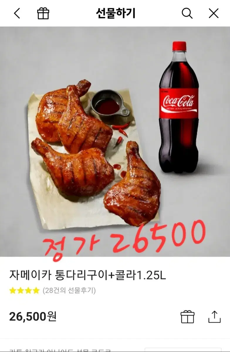 bbq 자메이카 통다리 콜라1.25