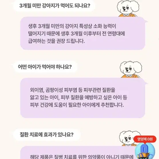 급처50%>펫또마망 피부건강 영양제