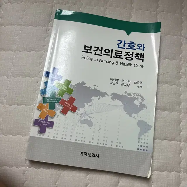 간호와 보건의료 정책