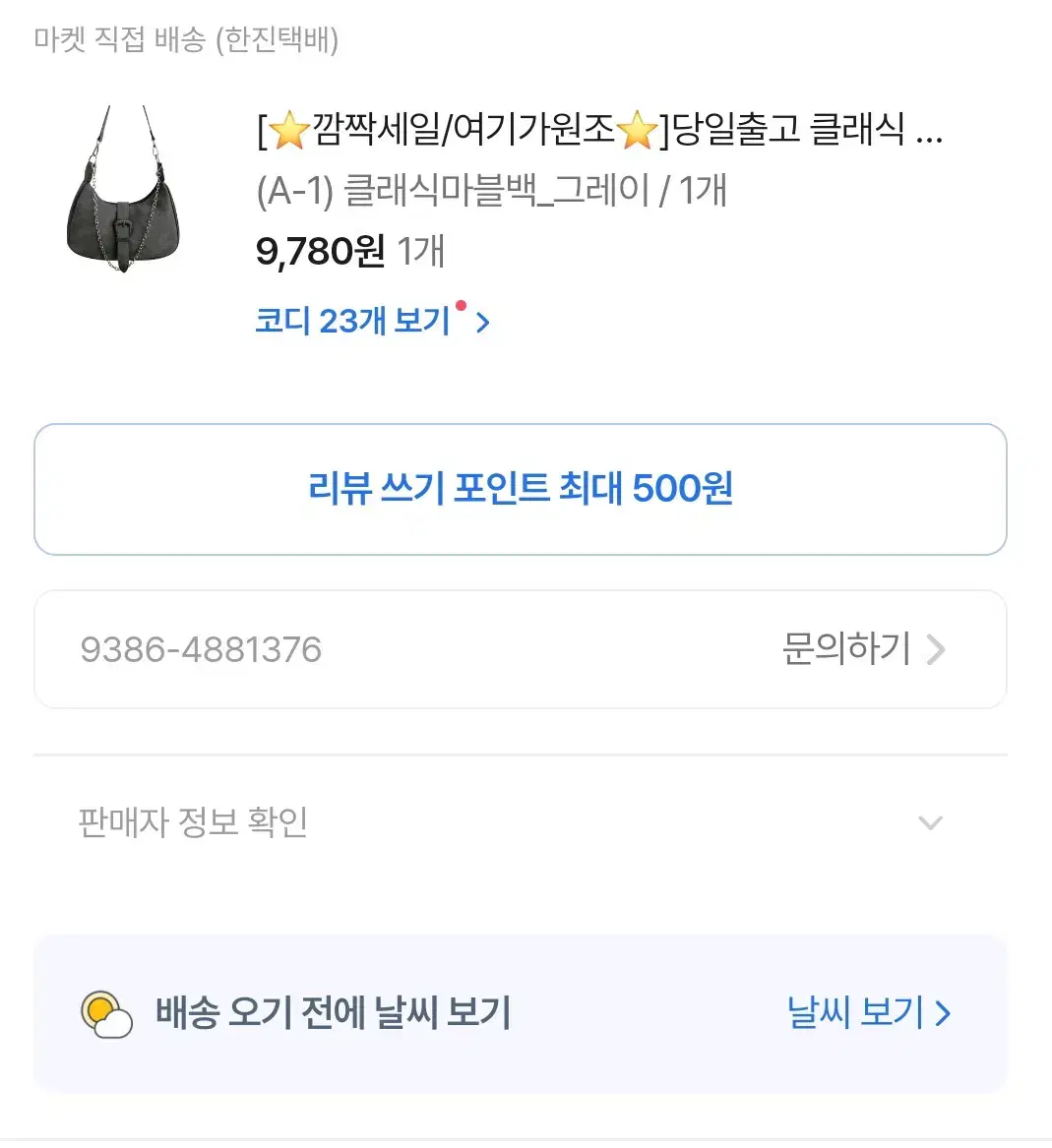 에이블리 마블백 가방 숄더백