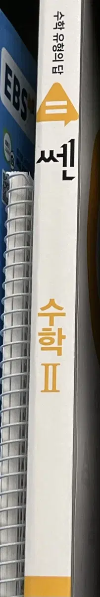 쎈 수2 팔아요