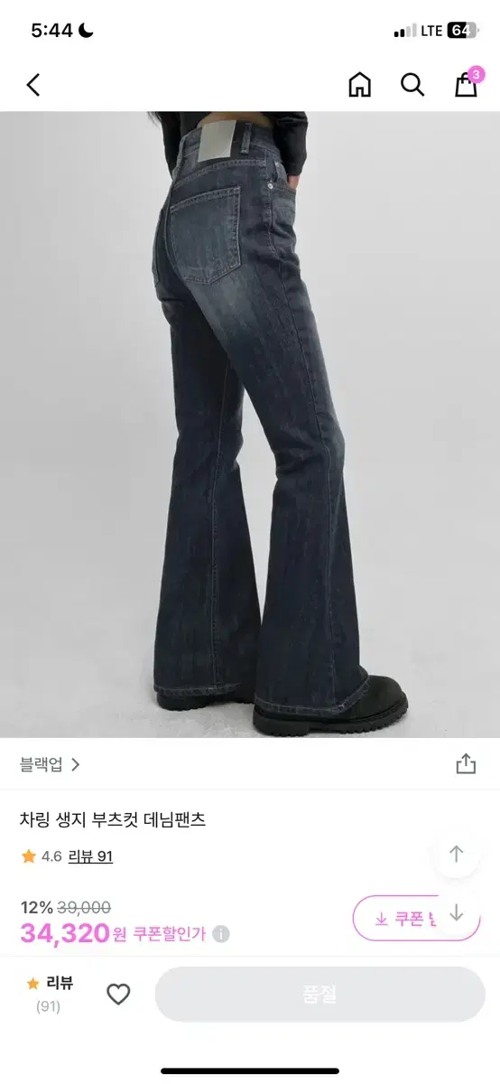 L) 블랙업 차링 생지 부츠컷 데님팬츠