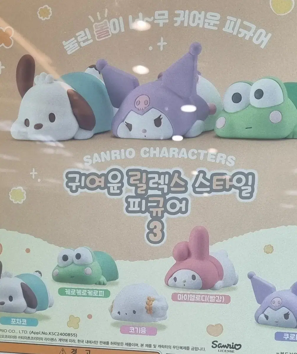 산리오 후뉴마루스타일 3탄 가챠 마이멜로디 가챠