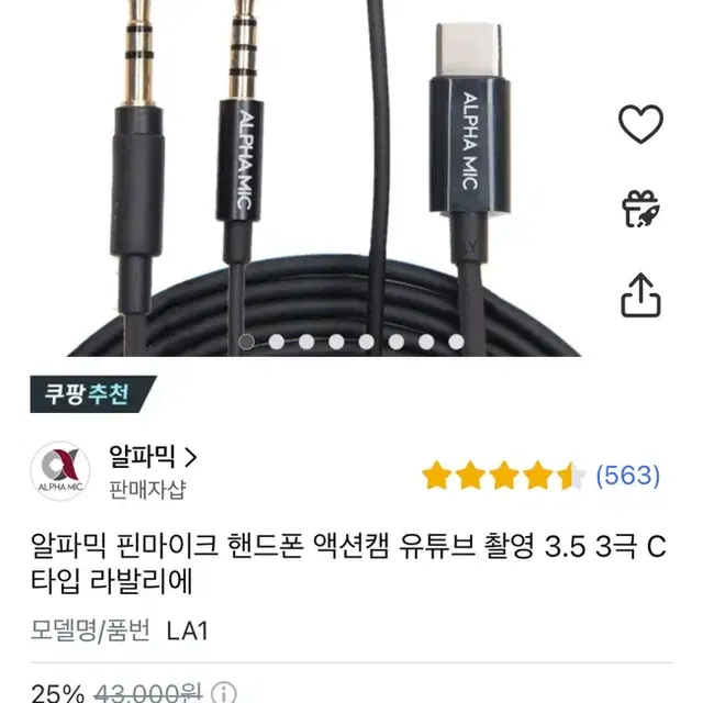 알파픽(ALPHA MIC) 핀마이크 팝니다.