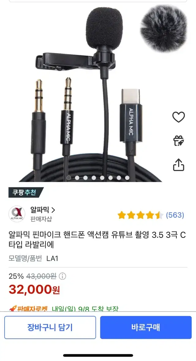 알파픽(ALPHA MIC) 핀마이크 팝니다.