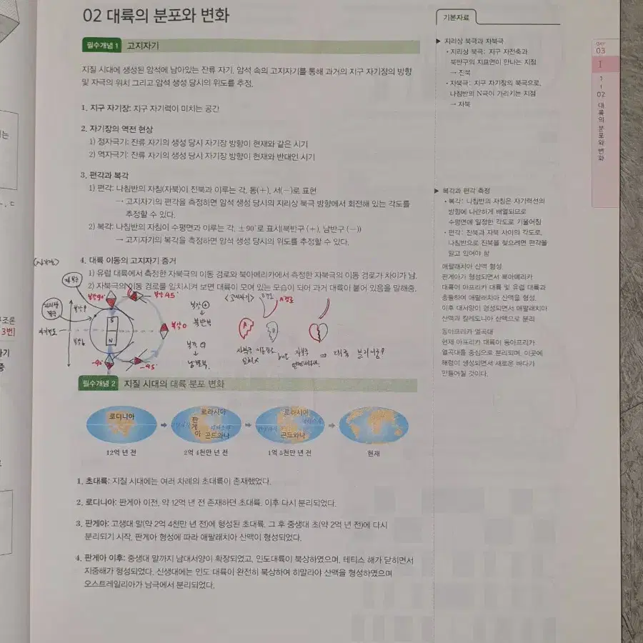 2025 마더텅 지구과학 1