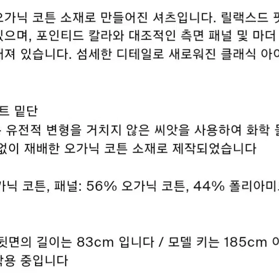 (새상품) 코스 COS 릴랙스드 핏 컨트래스트 패널 셔츠 네이비 S