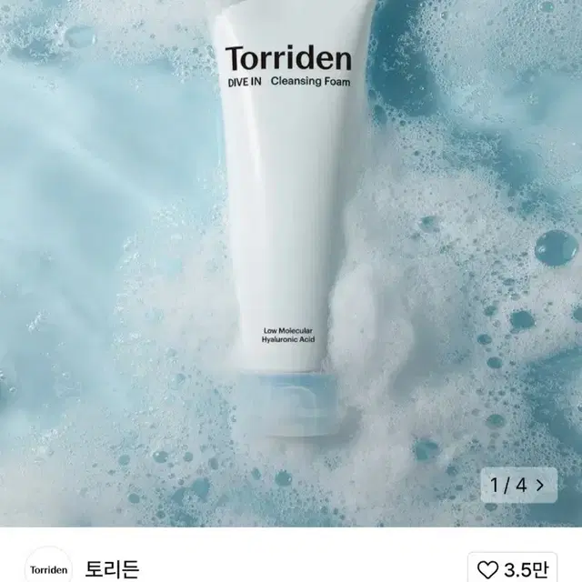 토리든 다이브인 저분자 클런징폼 150ml 팝니다