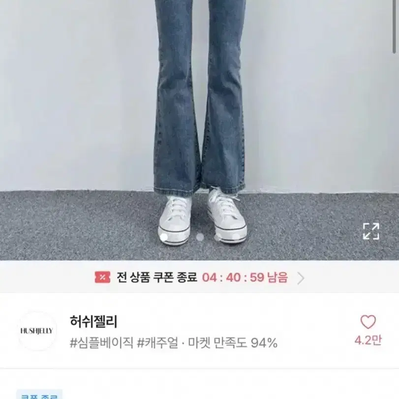 에이블리 부츠컷 청바지 중청