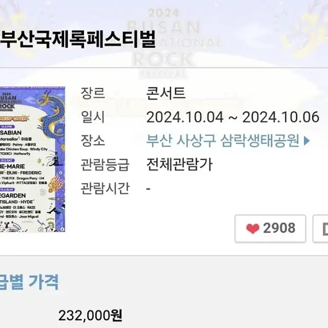 2024 부산 국제 록 페스티벌 3일권 < 2매 > 환불 X