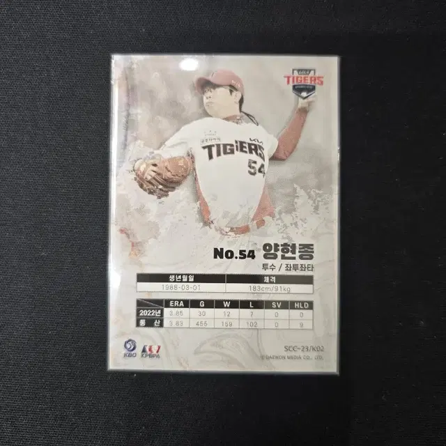 KBO 기아 타이거즈 양현종 마블 디자인 프리미엄 카드 포카