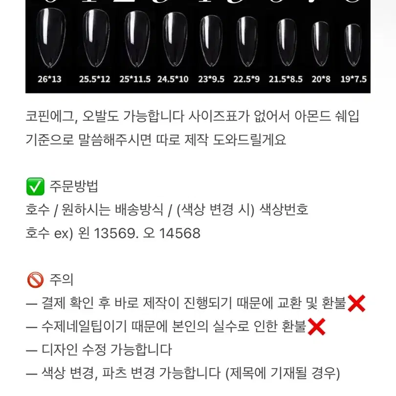 색상변경가능 / 하늘색 웨딩 수제네일팁