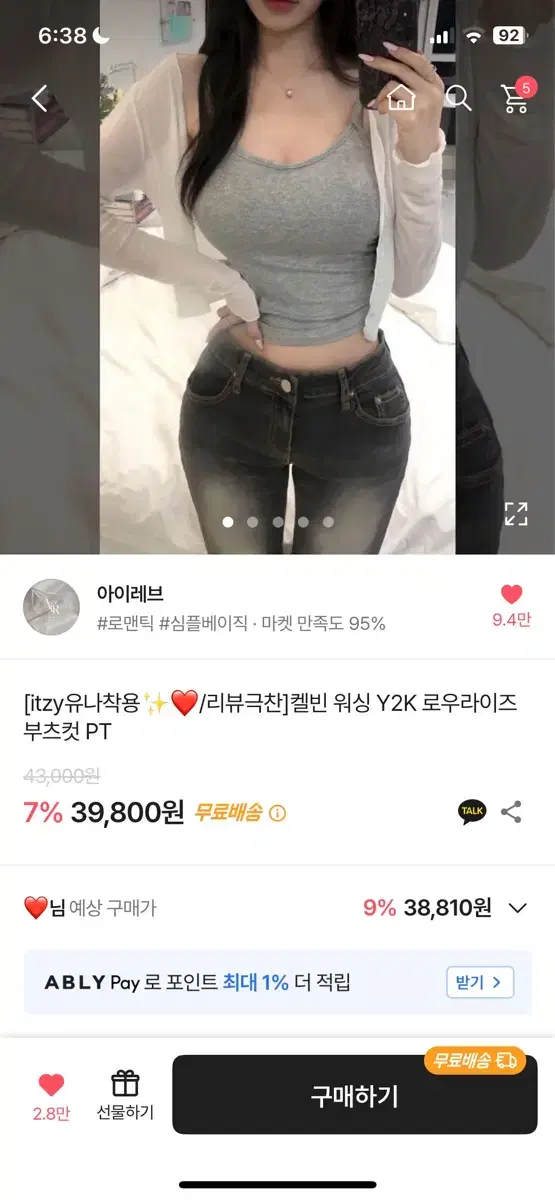 에이블리 부츠컷 청바지 로우라이즈 y2k