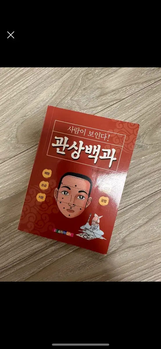 관상백과 사전 도서