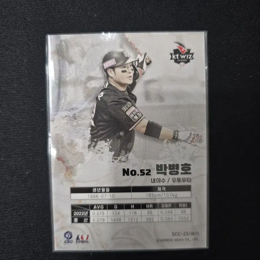 KBO KT 위즈 삼성 박병호 마블 디자인 프리미엄 카드 포카