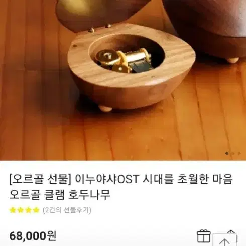 시대를 초월한 마음 오르골