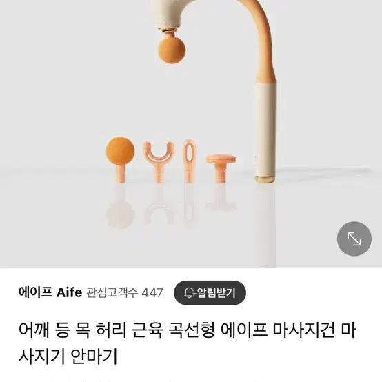 에이프 마사지건