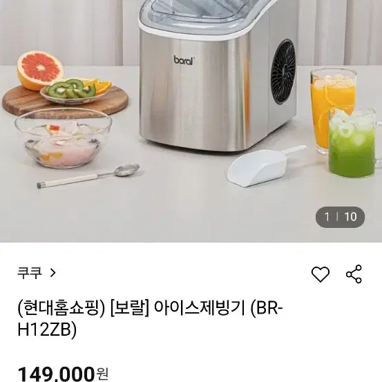 보랄 아이스제빙기 새상품 판매