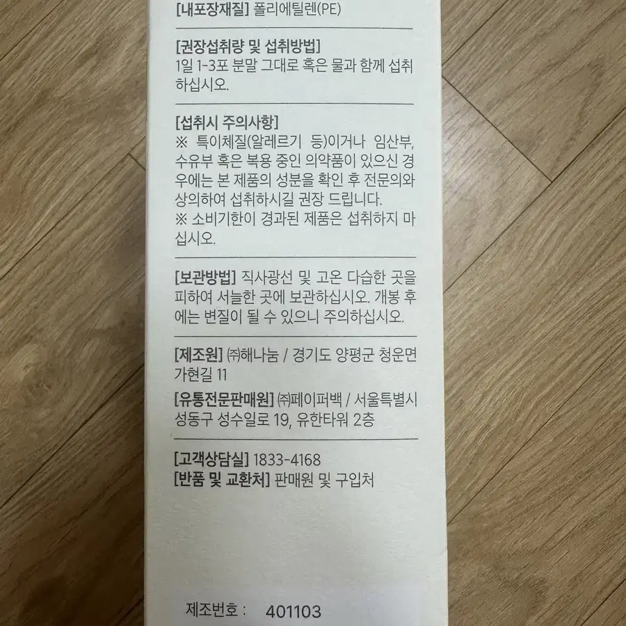 페이퍼백 약손매실효소(100포 새상품)