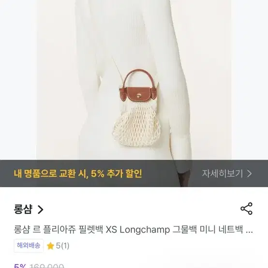 롱샴  롱샴 르 플리아쥬 필렛백 XS Longchamp 그물백 미니 네트