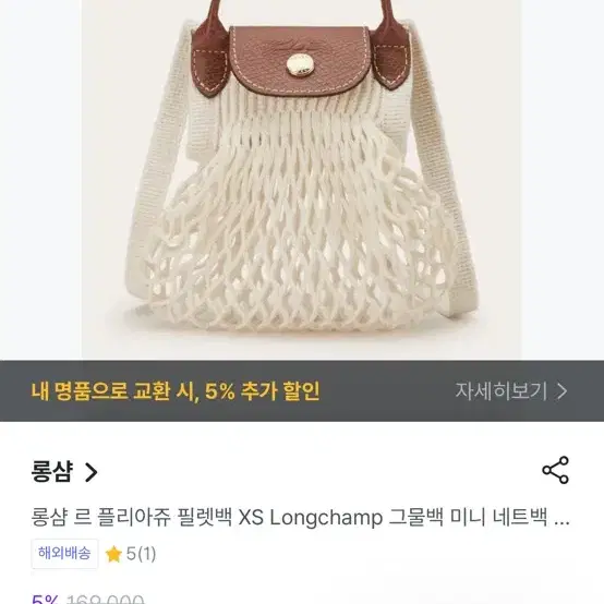 롱샴  롱샴 르 플리아쥬 필렛백 XS Longchamp 그물백 미니 네트