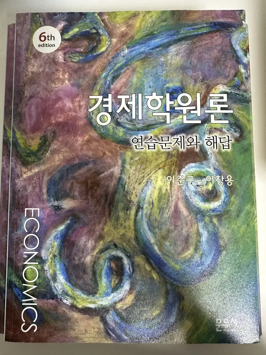 경제학원론 6판 이준구 이창용 연습문제와 해답