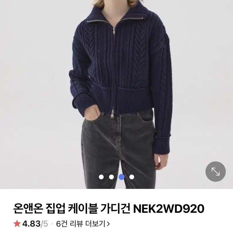 온앤온 집업 케이블 가디건 66