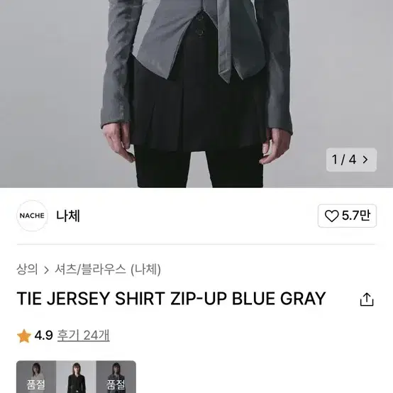 나체 TIE JERSEY SHIRT ZIP-UP BLUE GRAY 새상품