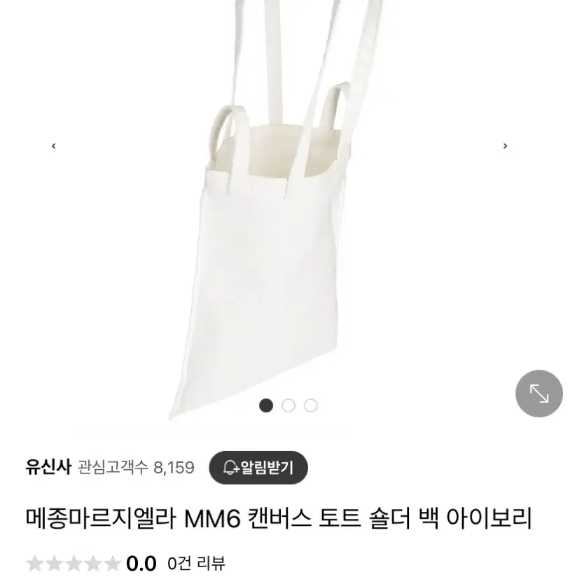 메종마르지엘라 mm6 캔버스 토트 숄더백 화이트