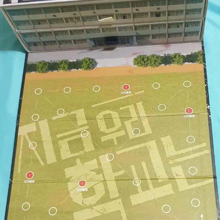 지금우리학교는 굿즈 윷놀이 세트