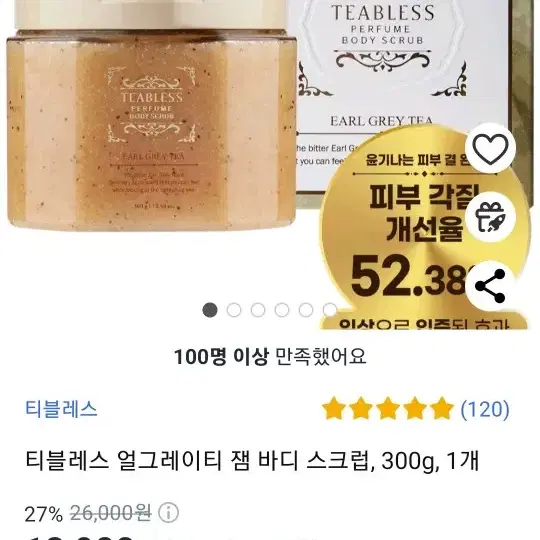 티블레스 얼그레이티 잼 바디 스크럽, 300g, 1개