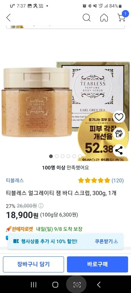 티블레스 얼그레이티 잼 바디 스크럽, 300g, 1개