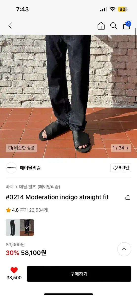 페이탈리즘 #0214 Moderation indigo straight f